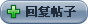 回复